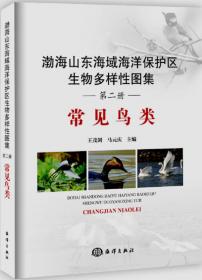 渤海山东海域海洋保护区生物多样性图集——常见游泳动物