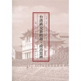 台湾研究新跨越：历史研究