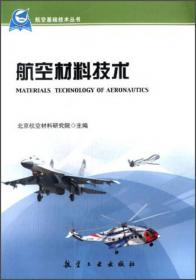 航空基础技术丛书：航空测试技术