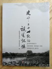 建水年鉴. 2017
