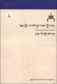 西藏宗教历史文化：觉囊派（藏文）