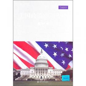 政府新闻学译丛：大众传媒与美国政治（第7版）