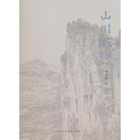 山川悠远：中国山水画艺术