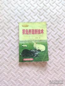 兔病鉴别诊断图谱与安全用药