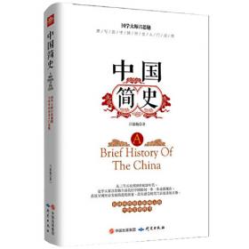 中国历史青年通读本