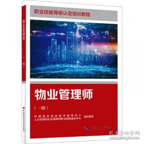 物业公司流程化与规范化管理手册