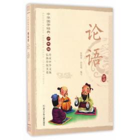中华国学经典：增广贤文（少年版）