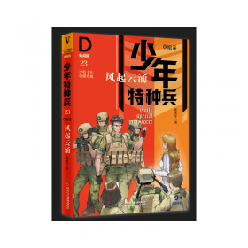 特种兵学校漫画版 第5季—17 决战火山口