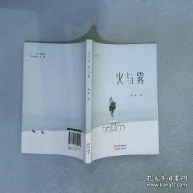 火与烬：政治中的成与败