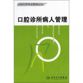 口腔诊所开业管理丛书·口腔医疗市场拓展（第2版）