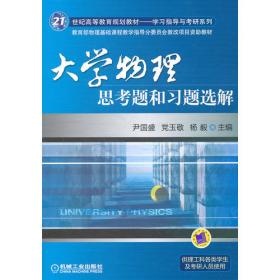 大学物理（上册）