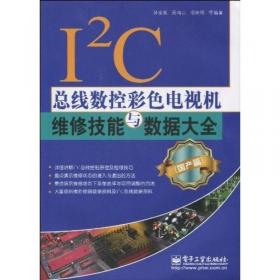 I2C总线应用系统设计