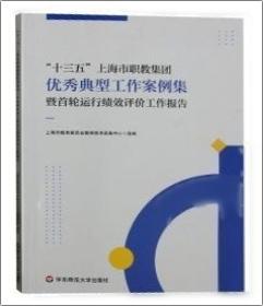 “十二五”职业教育国家规划教材 分散控制系统组态及维护