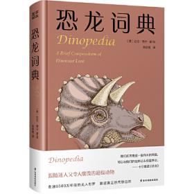 恐龙学校迷宫(恐龙4)——大象超级迷宫书架