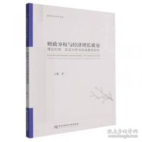 财政调研与决策参考