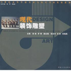 现代编排设计/21世纪高等学校美术与设计专业规划教材