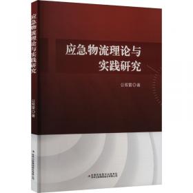 应急救援个体防护装备/生产安全事故应急救援培训教材