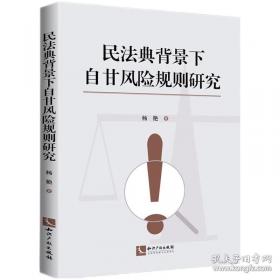 民法债编各论/国立暨南大学法律丛书