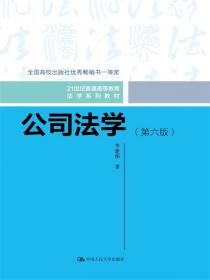 公司法律适用全书6：法律适用全书（第五版）