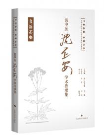 名中医教你开药方2