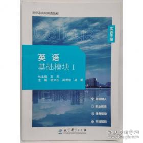 英语口译实务考试指定教材