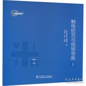 安全员通用与基础知识·建筑与市政工程施工现场专业人员职业培训教材