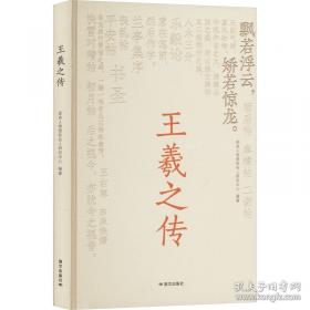 王羲之书法类编：集字册3