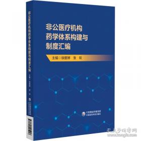 非公企业党建工作培训读本
