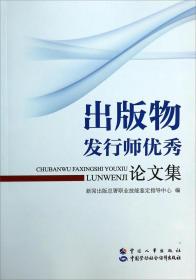 图书　音像　电子出版物出版管理手册（2013版）
