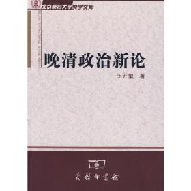 历史学专业基础课程系列教材配套阅读资料：中国近代史