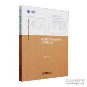 欧美各国宪法史