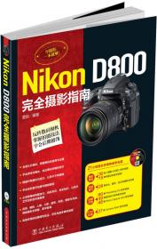 Nikon D5500完全摄影指南