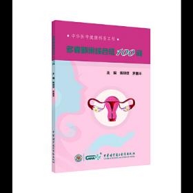 多囊卵巢综合征——基础与临床（第2版）