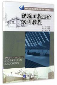 建筑制图习题集（第三版）/高职高专建筑工程技术专业系列规划教材