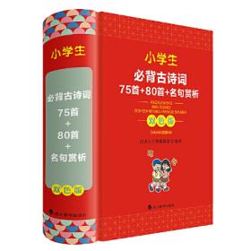 小学生同义词近义词反义词组词造句词典（彩插版)