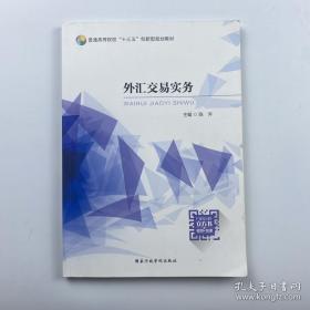 外汇管理业务操作指南