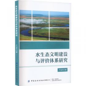 水生植物与浅水湖泊营养循环--湖北湿地生态保护研究丛书