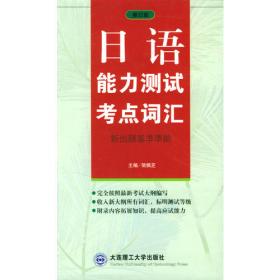 日本语能力测试: 句型.语法归纳与解析