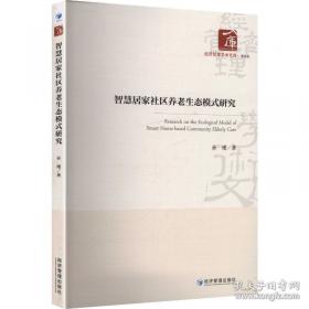 智慧城市规划方法:适应性视角下的空间分析模型