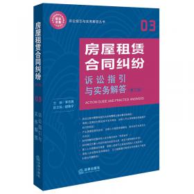 不正当竞争纠纷诉讼指引与实务解答