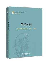盛衰之变(中国封建盛世时期安全战略研究)/中国古典战略丛书