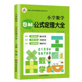 2021新版小学数学图解公式定理大全知识大全/数学知识集锦知识宝典资料包小学生数学基础知识手册小学一二三四五六年级通用