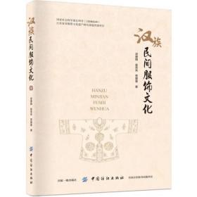 汉族风俗文化史纲
