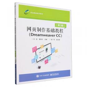 网页设计与网站建设/21世纪高等学校规划教材·计算机应用