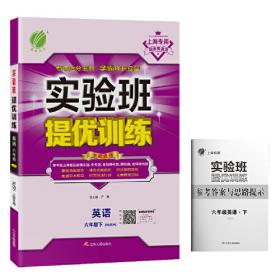 实验班提优训练暑假衔接版 五升六年级数学 青岛版 2023年秋季新版小学生暑假作业本同步专项练习册上下年级预习复习辅导资料书