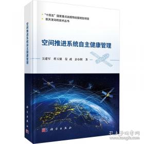 空间技术与应用学术著作丛书：航天器对接机构
