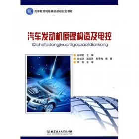 汽车类高职高专“十一五”规划教材：汽车电工电子技术基础（第2版）