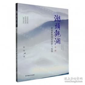 潮头:全维信息化战争:21世纪初叶全球战争展望与中国的前景