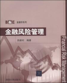 B&E金融学系列：期货与期权教程（第5版）