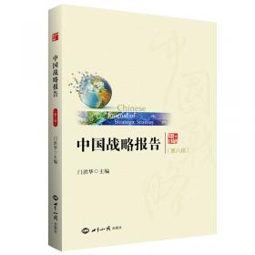 中国对外开放战略(1978-2018年) 